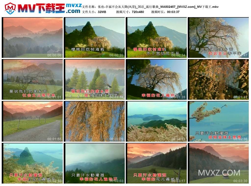 张也-幸福不会从天降(风景)_国语_流行歌曲_MA502457